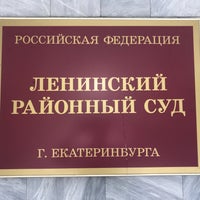Photo taken at Ленинский районный суд by Алексей К. on 7/5/2018