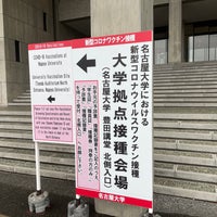 Photo taken at 名古屋大学 豊田講堂・シンポジオン by さやがわ 松. on 8/12/2021
