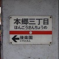 Photo taken at Marunouchi Line Hongo-sanchome Station (M21) by さやがわ 松. on 2/13/2023