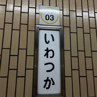 Photo taken at Iwatsuka Station (H03) by さやがわ 松. on 11/11/2021