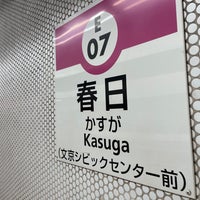 Photo taken at Kasuga Station by さやがわ 松. on 2/13/2023