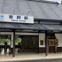 Photo taken at Yoshino Station by みどり on 5/12/2024