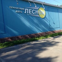 Photo taken at Теннисный клуб «Лесной» by Виктория Ю. on 6/17/2013
