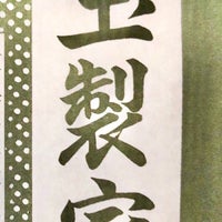 玉製家 中央区 7 Tips From 2 Visitors 玉製家 中央区 7 Tips From 2 Visitors