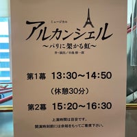 Photo taken at Tokyo Takarazuka Theater by もり ち. on 4/14/2024