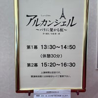 Photo taken at Tokyo Takarazuka Theater by もり ち. on 5/3/2024