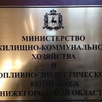 Photo taken at Министерство ЖКХ и ТЭК Нижегородской области by Глеб ♈. on 4/9/2013