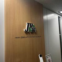 Photo taken at 一般社団法人 日本ネットワークインフォメーションセンター (JPNIC) by Alt on 10/31/2023