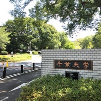 千葉大学西千葉キャンパス正門 University In 千葉市