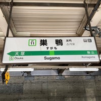 Photo taken at JR Sugamo Station by Makoto H. on 10/30/2023