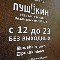 Photo taken at Пушкин Пиво by Пушкин Пиво on 3/21/2018