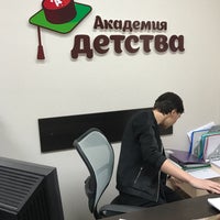 Photo taken at Академия детства by Еленка🍒 on 2/27/2017