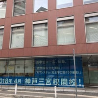 河合塾 神戸三宮校 中央区 0 Tips