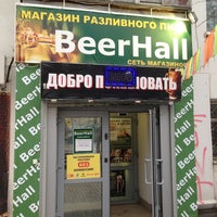 Photo taken at Beer Hall by Даниил Б. on 4/5/2013