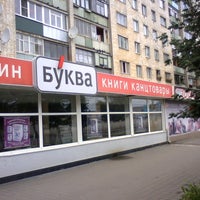 Photo taken at Буква by kaboonas on 7/27/2013