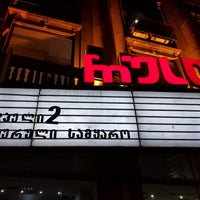 Photo prise au Rustaveli Cinema | კინო რუსთაველი par George K. le6/25/2018