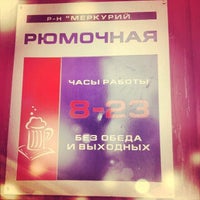 Photo taken at Рюмочная ресторана «Меркурий» by Sarah K. on 3/9/2014