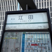 Photo taken at 東名江田バス停 by mammaru 3. on 7/1/2023