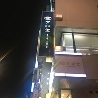 Photo taken at 文禄堂 高円寺店 by K C. on 1/27/2020