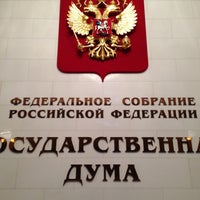 Photo taken at Государственная Дума Федерального Собрания РФ by Константин К. on 6/20/2013