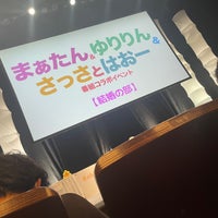 Photo taken at Sakura Hall by まさ on 3/3/2024
