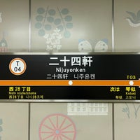 Photo taken at Nijuyonken Station (T04) by kodoku on 9/2/2023