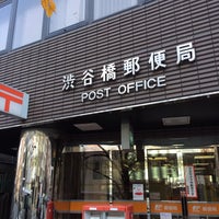 Photo taken at Shibuya-bashi Post Office by うちの と. on 12/7/2013