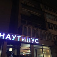 Photo taken at Наутилус by О.О.О on 3/30/2018