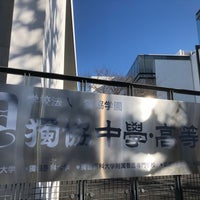 Photo taken at 獨協中学校・高等学校 by みもれっと on 1/3/2020