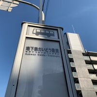 Photo taken at Daido-Toyosato Station (I13) by KH オ. on 5/29/2022