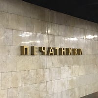 Photo taken at metro Pechatniki by RMax on 1/4/2021