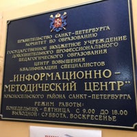 Photo taken at ИМЦ Красносельского района by RMax on 12/16/2021