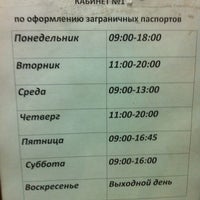 паспортный стол славянск на кубани график