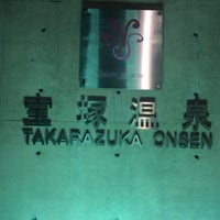 宝塚温泉 ナチュールスパ宝塚 Ilica 宝塚温泉 ナチュールスパ宝塚 Ilica