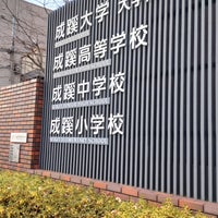 Photo taken at Seikei University by 古畑 on 1/7/2023