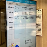 Photo taken at 全国家電会館 by Hideki T. on 7/29/2023