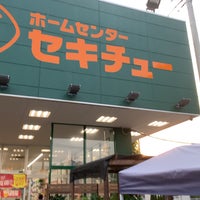 ホームセンターセキチュー せんげん台西店 Home Service