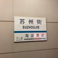 Photo taken at Suzhoujie Metro Station by Scooter T. on 12/5/2017