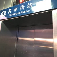 Photo taken at Suzhoujie Metro Station by Scooter T. on 1/12/2018