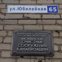 Photo taken at Очистные Сооружения by Сергей К. on 8/21/2013