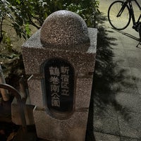 Photo taken at Tsurumaki-Minami Park by Shige S. on 1/5/2021