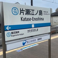 Photo taken at Katase-Enoshima Station (OE16) by Shige S. on 4/21/2024