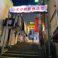 山王小路飲食店街 大森 山王2 山王小路飲食店街 大森 山王2