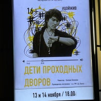 Photo taken at Учебный театр «На Моховой» by Malder4eg . on 11/13/2021