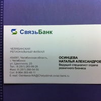 Photo taken at Связь-Банк by Наталья on 3/15/2013
