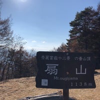 Photo taken at 扇山山頂 by しん on 11/15/2020