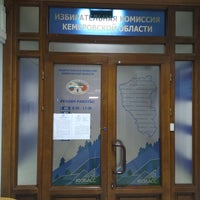 Photo taken at Администрация Кемеровской области, здание № 3 by Vladimir E. on 2/25/2021