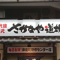 Photo taken at さかなや道場 御徒町駅前店 by HA R. on 6/8/2019