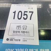 Photo taken at IBK 기업은행 by TaeSeo K. on 10/16/2023