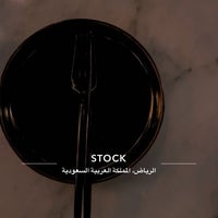 Photo taken at Stock by ثامر بن نايف 🇰🇼🇸🇦 on 5/31/2024